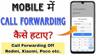 call forwarding kaise hataye  call forwarding band kaise kare  call forwarding off redmi poco etc [upl. by Cheston]