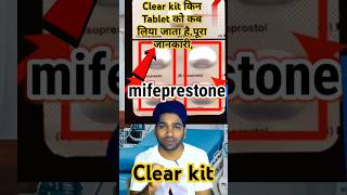 How to use clear kit facts कैसे use करे clear kit [upl. by Enirroc849]