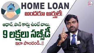 Pradhan Mantri Awas Yojana PMAY 2024 How to Apply for PM Awas Yojana Home Loan  SumanTV MM [upl. by Bonine]