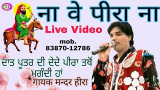 peeran de jass  Mandar heera  Na ve peera na ना वे पीरा नामन्दर हीराmander heera live 2021 [upl. by Eugene]