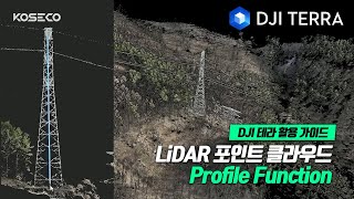 재업DJI TERRA Lidar 포인트클라우드 Profile Function 기능 [upl. by Megen]