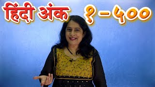 Hindi Numbers 1 to 500  हिंदी अंक  Pebbles Hindi  Hindi For Beginners [upl. by Eliga406]