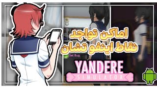 كيف نجمع نقط اينفو تشان بدون استعمال الكاميرا  Yandroid simulator [upl. by Akilam484]