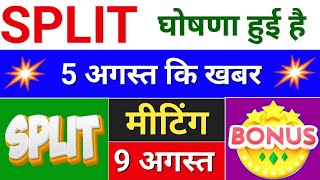 12 Bonus लिस्ट  bonus share and stock split  bonus share latest news [upl. by Adnir]