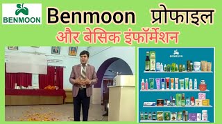 Benmoon Company Information By Vice President Mr Shrikant Sharma Sir Pratapgarh UP [upl. by Aeli]