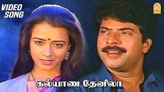 Kalyaana Thaen Nilaa  Video  கல்யாண தேன் நிலா  Mounam Sammadham  Mammotty  Amala  Ilaiyaraaja [upl. by Leifer]