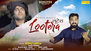 Lootera  Official Song  Rahul Koushik  Sonu Lakha  Shyam Bhajan  Khatu Shyam Bhajan [upl. by Rubetta]