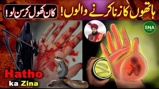 Hathon Se Zina Karne Wale Par Allah Ka Azaab By  Mufti Salman Azhari bayan [upl. by Nisse]