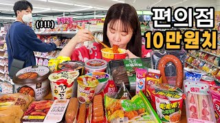 새벽에 배고파서 편의점 10만원치 털었더니 직원이 놀랬습니다😱ㅋㅋㅋㅣ편의점 먹방 MUKBANG Convenience store food mukbang Eating show [upl. by Yntrok]