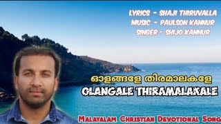 Olangale thiramalakale  Shijo Kannur [upl. by Corvin871]