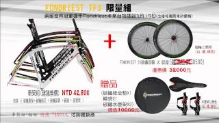 Fondriest TF3 車架組輪組限量組 [upl. by Ettezzil]