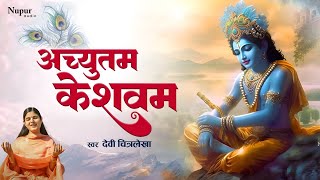 Achyutam Keshavam अच्युतम केशवम  Devi Chitralekhaji  Krishna Bhajan  Popular Krishna Bhajan 2023 [upl. by Anyel76]