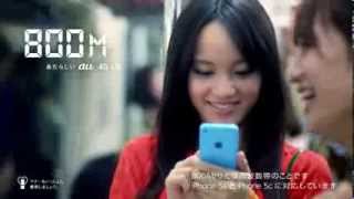 Apple iPhone5c au TV Ad 30ｓ 800MHz [upl. by Chastity]