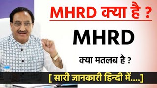 what is MHRD  MHRD full form in hindi  MHRD full explanation in hindi  by PDUSU Helpline [upl. by Roanna]