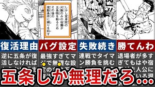 【呪術廻戦】コレ五条しか勝てんやろ…五条が復活せざるを得ない残酷な理由【ゆっくり解説】 [upl. by Alber750]