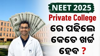 NEET 2025  EXPENSES OF MEDICAL COLLEGE IN ODISHA  NEET Exam  NEET 2025 bidyasagarclasses [upl. by Slayton484]