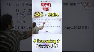 SSC 2024 Special Batch ll Reasoning ll Ghatna Chakra Publication [upl. by Binky]