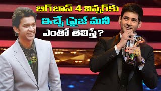 Bigg Boss 4 Winner Prize Money How Much  Bigg Boss 4 Telugu Title Winner Prize Money How Much [upl. by Ahsie]