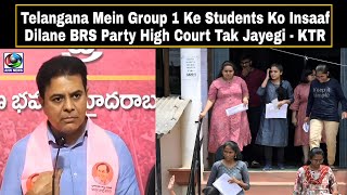 Telangana Mein Group 1 Ke Students Ko Insaaf Dilane BRS Party High Court Tak Jayegi  KTR  AHN News [upl. by Oneal878]