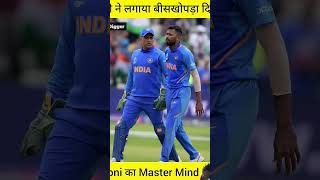 MS Dhoni ka cricket match cricket cricketnews t20worldcup viratkohli cricketlover dhonipratice [upl. by Yrrep]