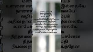 Mudhalnee mudhivum nee song tamil lyricsVanampadi paravaigaltamil love trending song music [upl. by Moon]