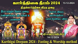 கார்த்திகை தீபம் 2024  ஏற்றும் நேரம் முறை எண்ணிக்கை விரத முறை amp முக்கியத்துவம்Karthigai Deepam [upl. by Jariv]