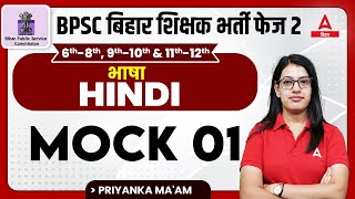 Hindi Mock Test For Bihar Teacher Vacancy 2023  BPSC Teacher Class by Priyanka Maam 1 [upl. by Leahkim]