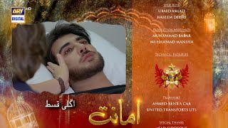 Amanat Drama Episode 11 Teaser ARY Digital  Saboor Aly  Amant New Episode 12 teaser [upl. by Birchard]