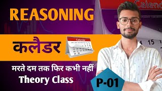 Calendar Chapter बिल्कुल student style से समझाया गया है  कैलेंडर का सवाल बनाना हुआ आसान देखों [upl. by Adnaram]