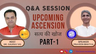 QampA SESSION ON UPCOMING ASCENSION  Praveen Bhatiya  Dr Gaurav Vig [upl. by Acnalb]