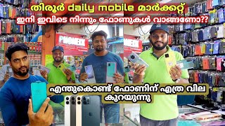 Tirur mobile market  less use used phones  കുറഞ്ഞ വിലയ്ക്ക് പുതിയ ഫോണുകൾ  low price iPhone [upl. by Lucila473]