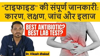 Typhoid fever treatment in hindi I Typhoid fever symptoms II Typhoid ke lakshan टाइफाइड फीवर [upl. by Asquith]