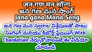 Jana gana Mana song swaras explanation Jana gana Mana tutorial in keyboard [upl. by Bacchus298]