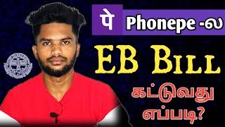 How To Pay EB Bill Payment Through Phonepe  Tamil Nadu Electricity Bill Pay  TNEB [upl. by Aicilehp]