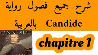 شرح فصول كنديدCandidechapitre1بالعربيةbac et bac libre كنديدVoltaireالثانية باك احرار و رسميين [upl. by Fiorenza]