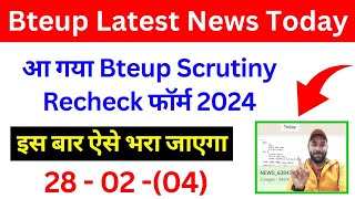 आ गया Bteup Recheck Form 2024 ऐसे भरें  Bteup Recheck Form Kaise Bhare 2024  Bteup Recheck 2024 [upl. by Wenonah]