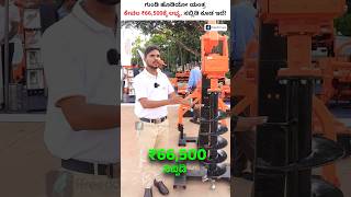 Low Cost Hole Digger Machine for Farmers shorts holedigger machinery tools farmingtools [upl. by Esilenna]