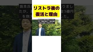 社員12人中10人リストラからの奇跡！高級トイレ商社3代目の復活劇とその秘密 short リストラ 高級トイレ BIDOCORO 借金3億円 復活劇 [upl. by Sherfield]