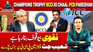 Champions Trophy BCCI Ki Chaal PCB Pareshan  Shoaib Jaat  Jatt Boly Such  Such News [upl. by Winwaloe]