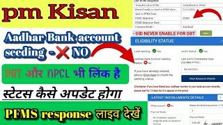 Aadhar bank account seedring no  pfms status rejected  pfms response nahin le raha pfms live [upl. by Wills774]