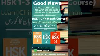 HSK13 Courses  Learn Chinese with Kamran [upl. by Sluiter]