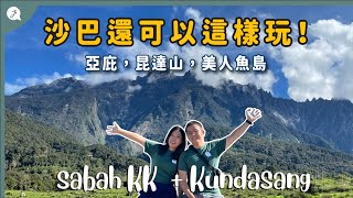 【环游马来西亚】EP28 🇲🇾 包车玩沙巴亚庇 Kundasang 之旅，体验飞天🪂上山⛰️下海🌊 JustTravelJaniceJaguar [upl. by Oap]