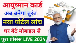 Ayushman card kaise banaye 2024  Ayushman card apply online  ayushman card kaise banaye mobile se [upl. by Tamah]