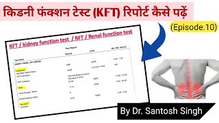 How To Read Kidney Function Test KFT Test Report  Renal Function Test Dr Santosh Singh Epi10 [upl. by Mieka]