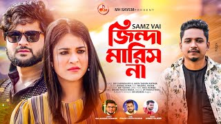 জিন্দা মারিস না  Zinda Marish Na  Samz Vai  Dip  Antara  New Music Video 2022 [upl. by Sall]