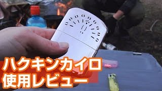 【使用レビュー】ハクキンカイロの使い方と給油用の土台について【簡易自作土台】 [upl. by Arolf]