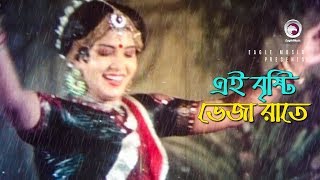 Ei Brishti Bheja Raate  এই বৃষ্টি ভেজা রাতে  Bangla Movie Song  Wasim Anju Ghosh  Runa Laila [upl. by Stilla]