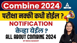 MPSC Combine 2024 Notification  परीक्षा कधी होईल  MPSC Notification कधी  Adda247 Marathi [upl. by Martynne]