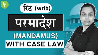 परमादेश रिट क्या है  writ of mandamus  Hindi  Legal Perception [upl. by Ahsiekahs]