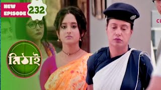 Mithai is Arrested Full episode  232  Bangla Serial  TV Show [upl. by Oicaroh]